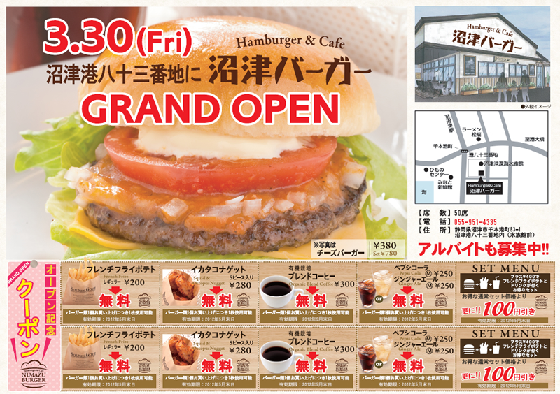 Hamburger&Cafe 沼津バーガー